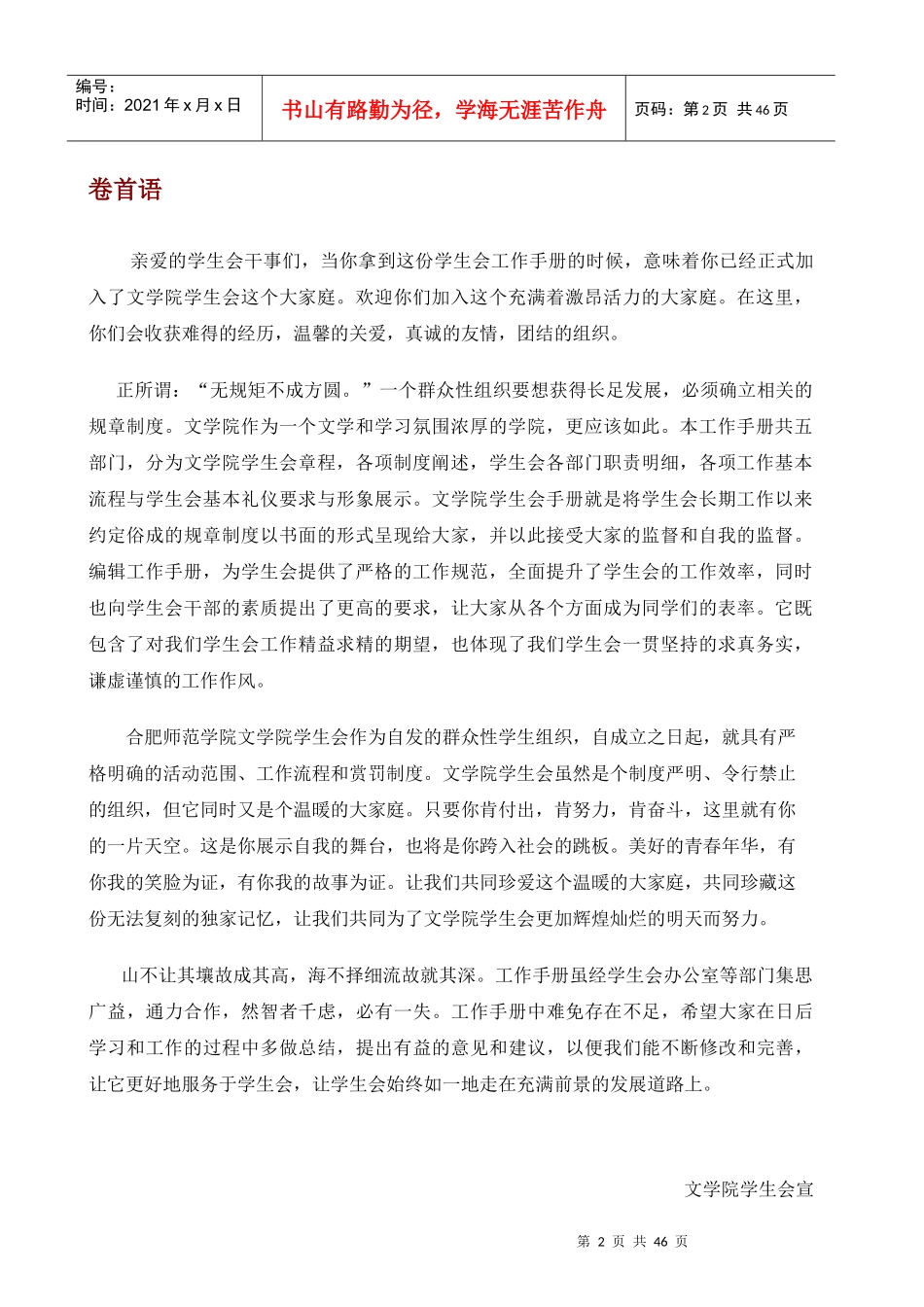 某师范学院文学院学生会工作手册_第3页