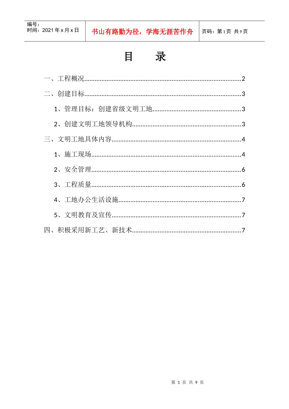 文明工地汇报_第1页