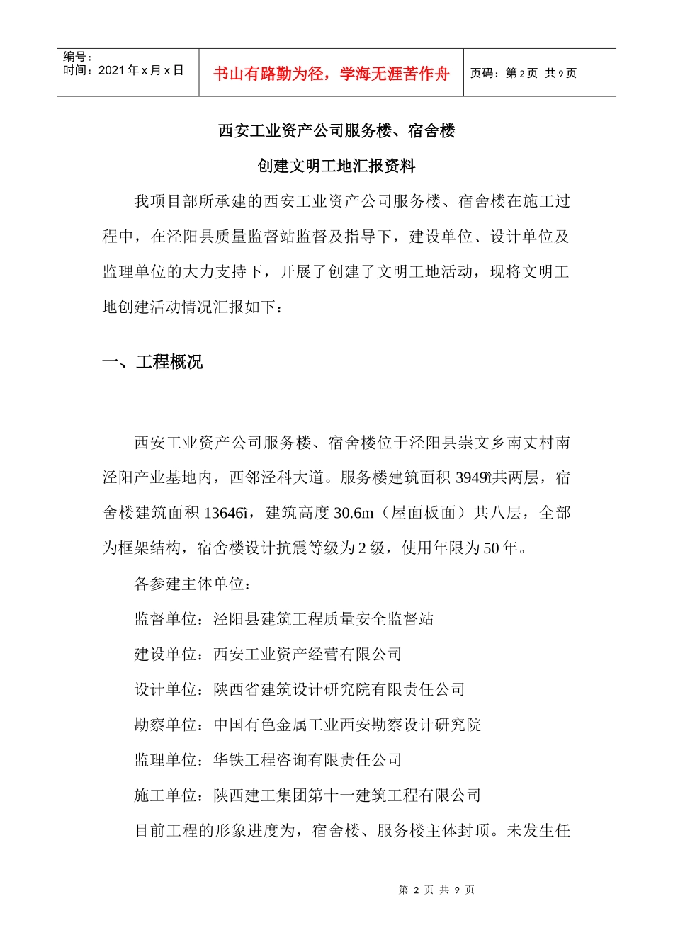 文明工地汇报_第2页