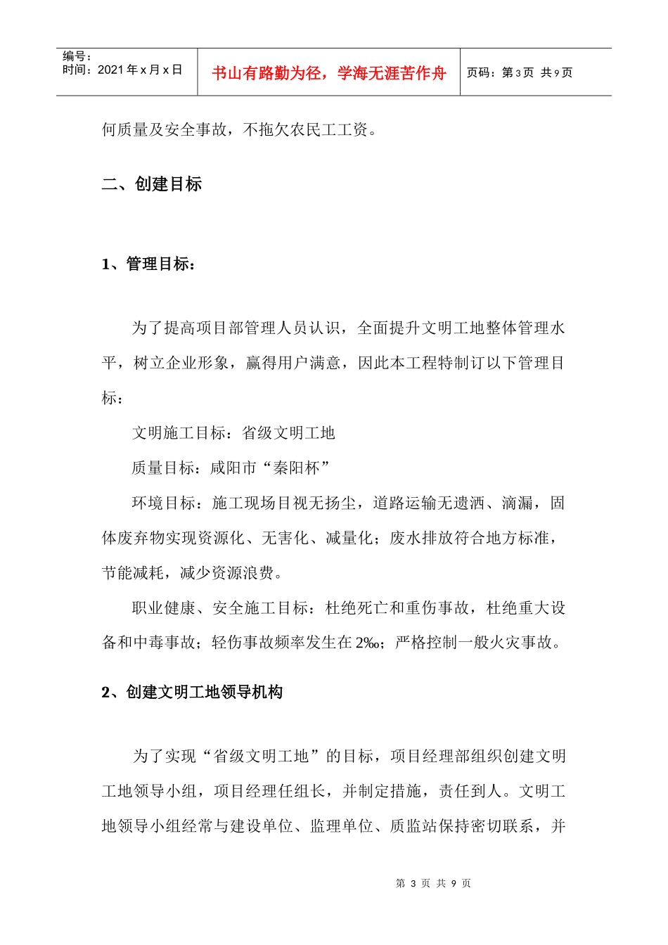 文明工地汇报_第3页