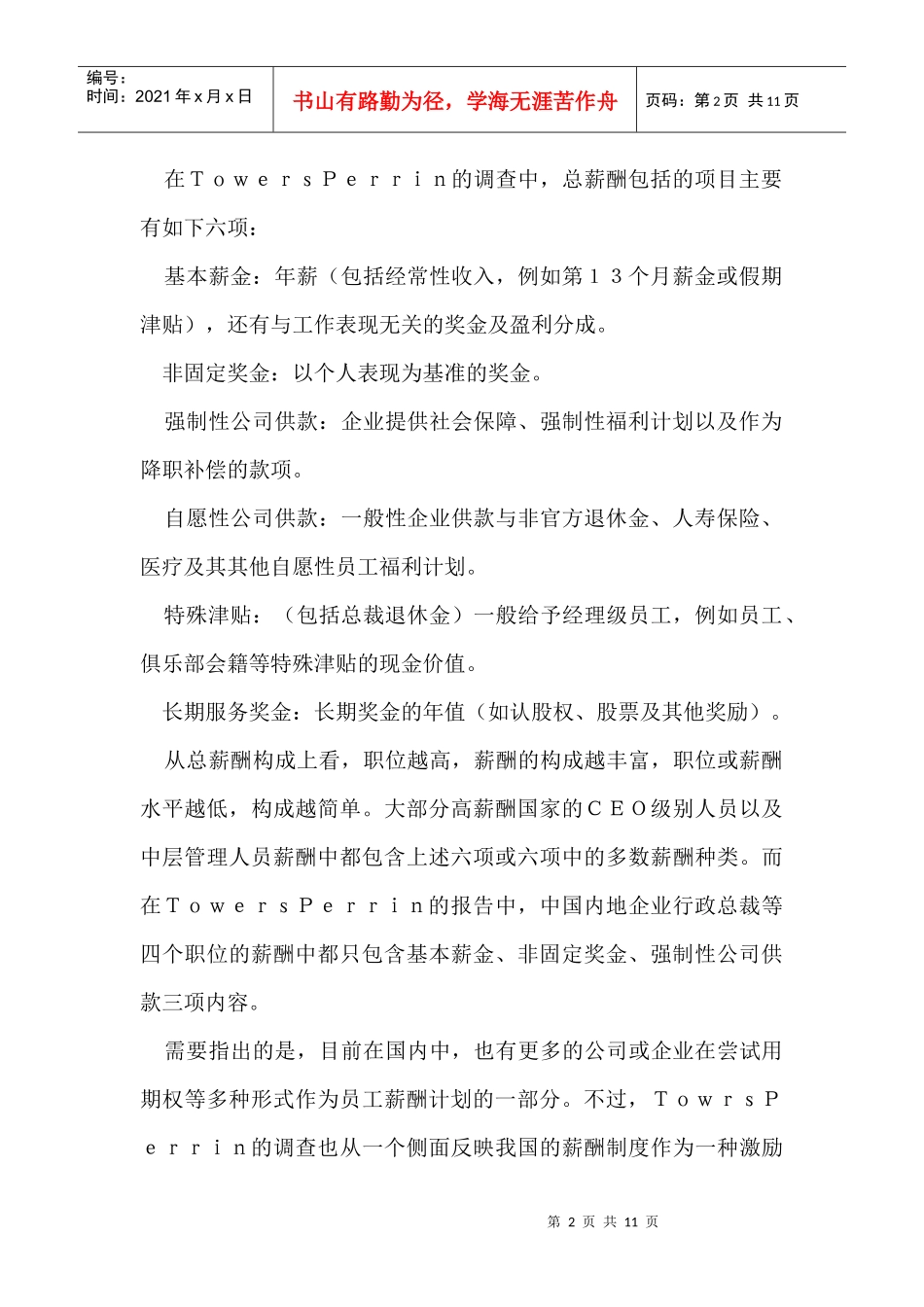 管理者与蓝领薪酬之间的差距_第2页