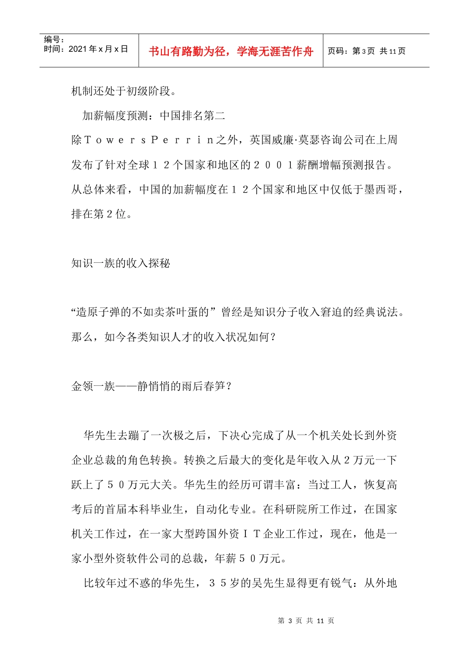 管理者与蓝领薪酬之间的差距_第3页