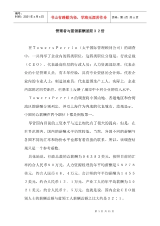 管理者与蓝领薪酬之间的差距