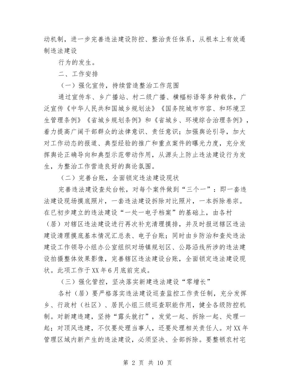 2024年重点违法建设整治工作安排与2024年金融审计处工作计划汇编_第2页