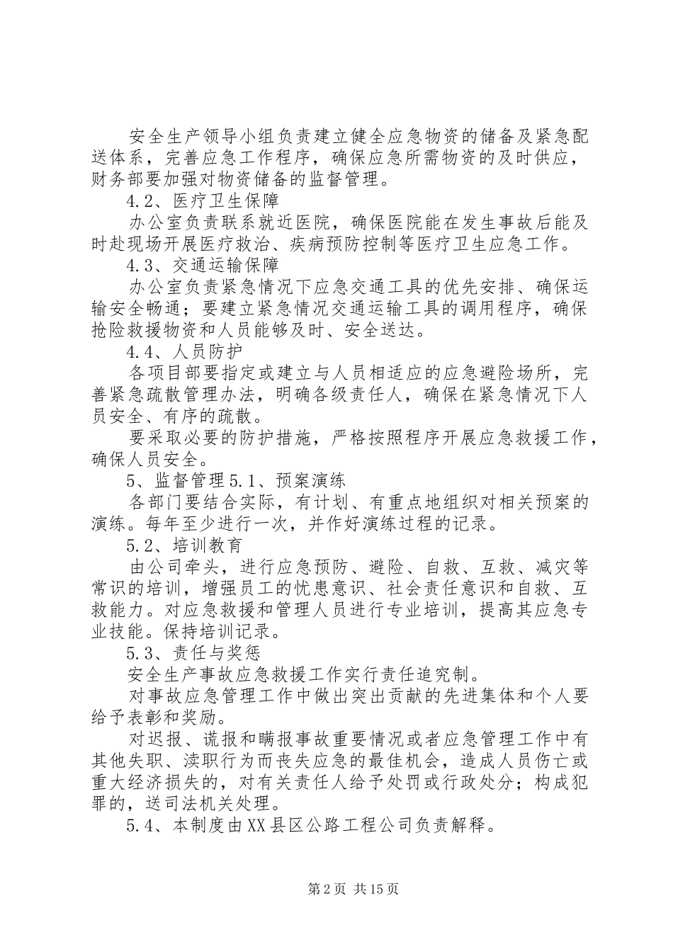 生产安全事故应急救援管理规章制度_第2页