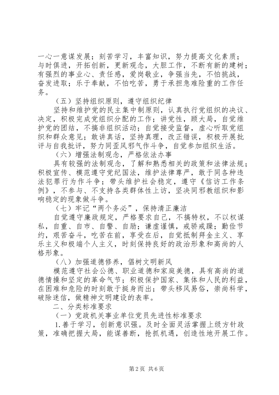 新时期共产党员先进性标准要求  (2)_第2页