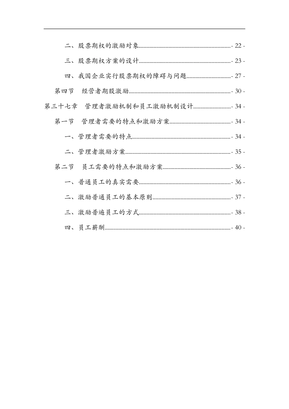 激励机制设计的含义_第2页