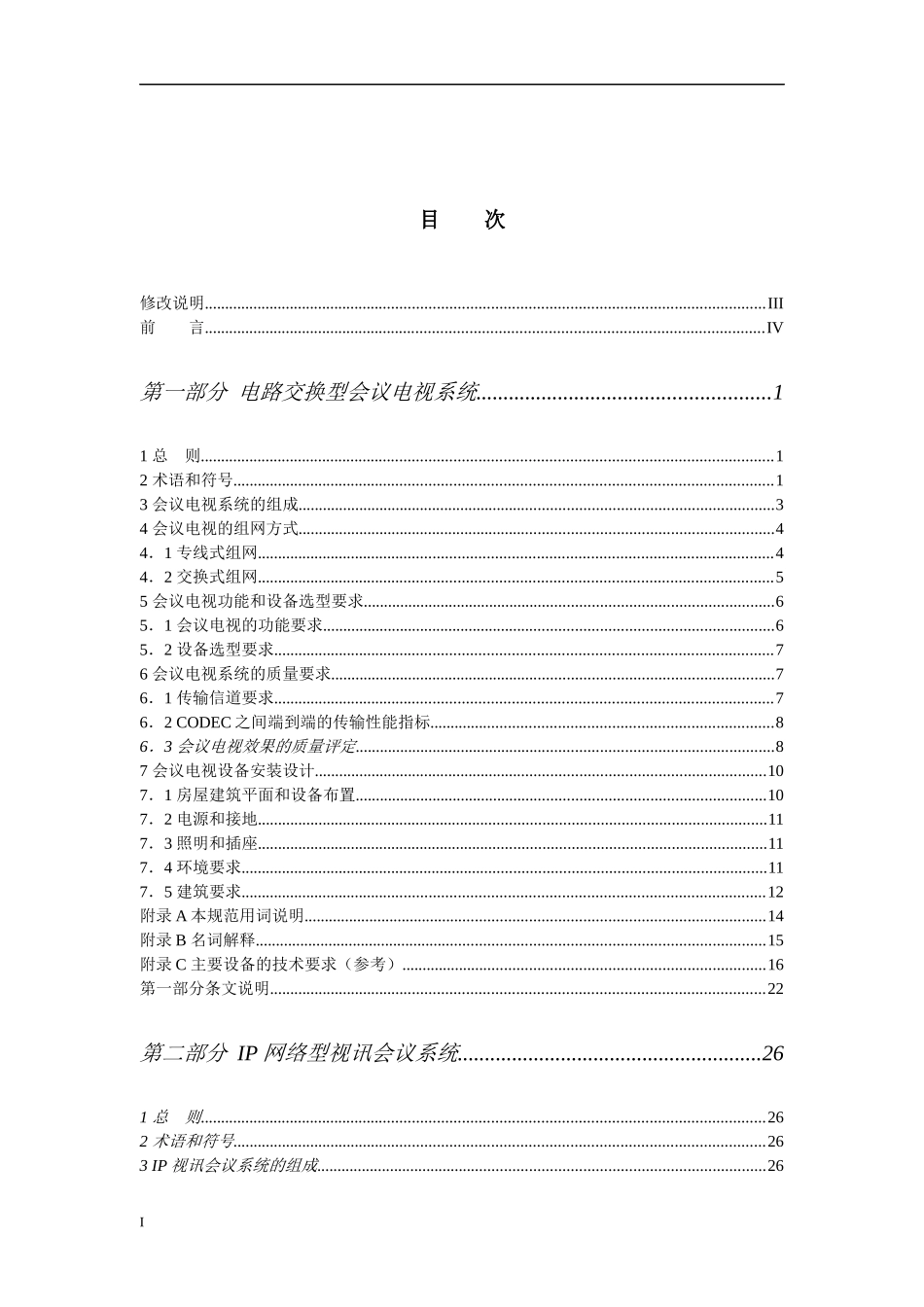 电视会议系统规范_第3页