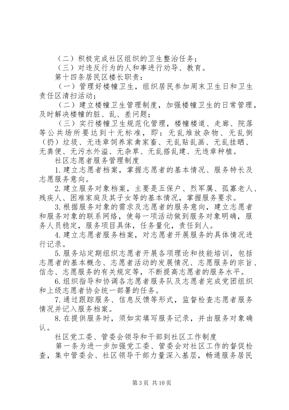 年关于县社管委各项工作规章制度_第3页