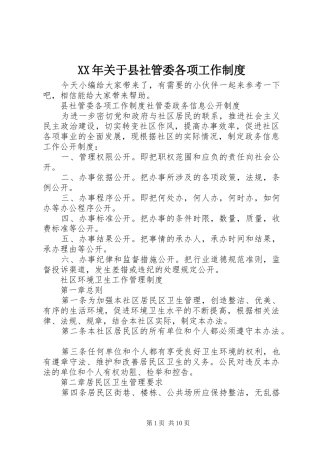 年关于县社管委各项工作规章制度