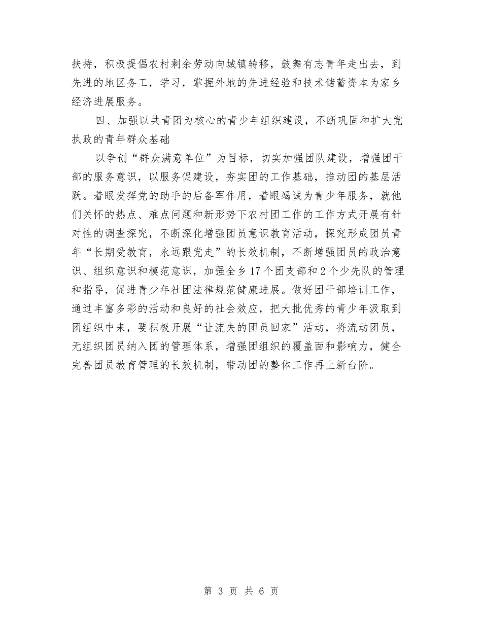 2024团委工作计划与2024团委政教处工作计划范文汇编_第3页