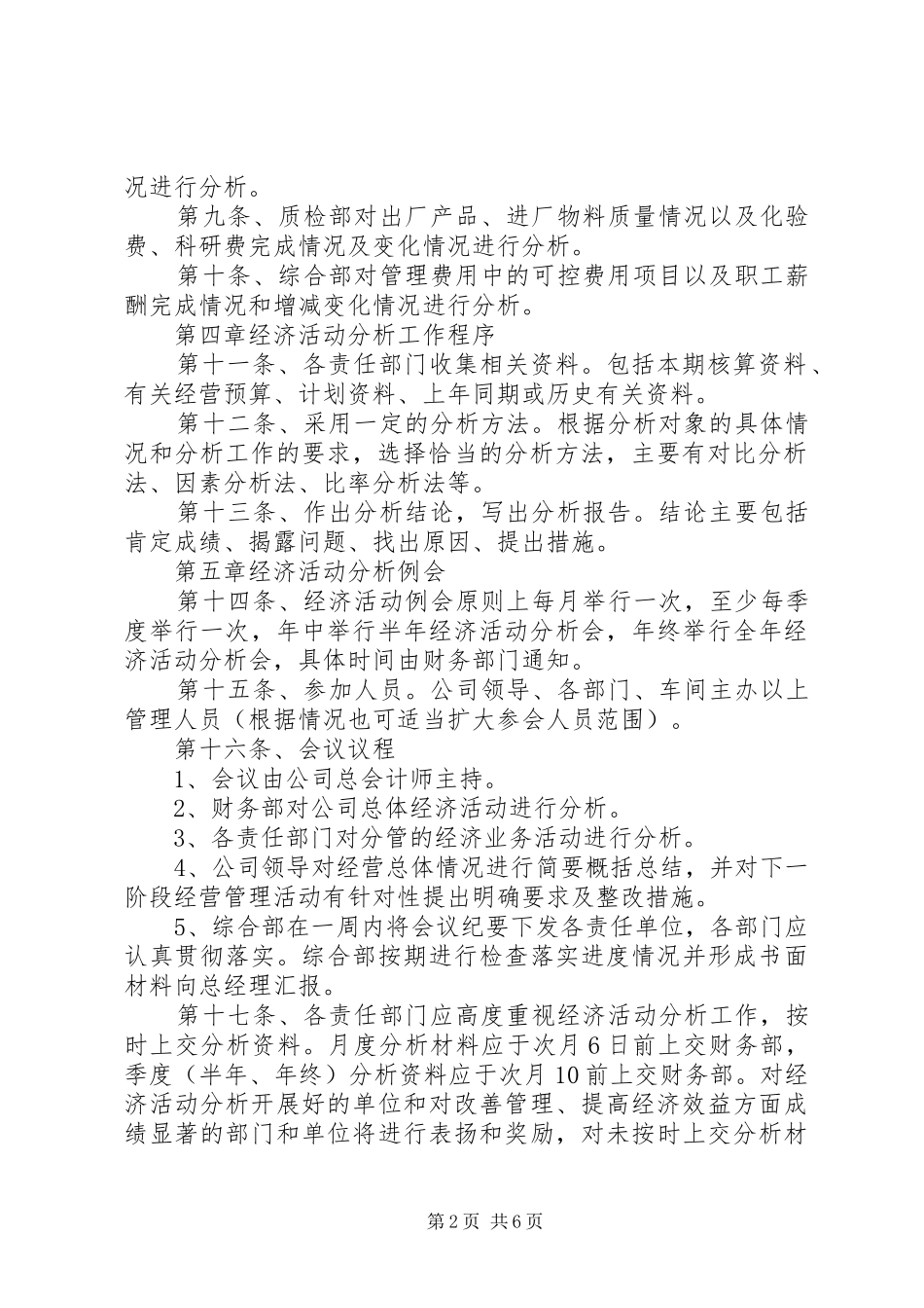 经济活动分析管理规章制度(修改)_第2页
