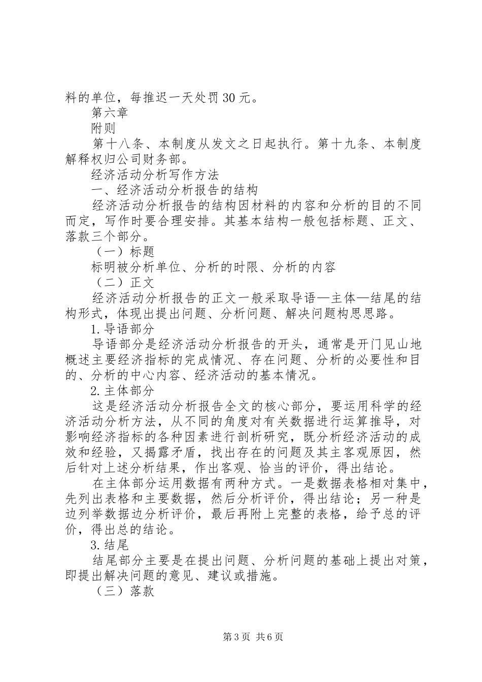 经济活动分析管理规章制度(修改)_第3页