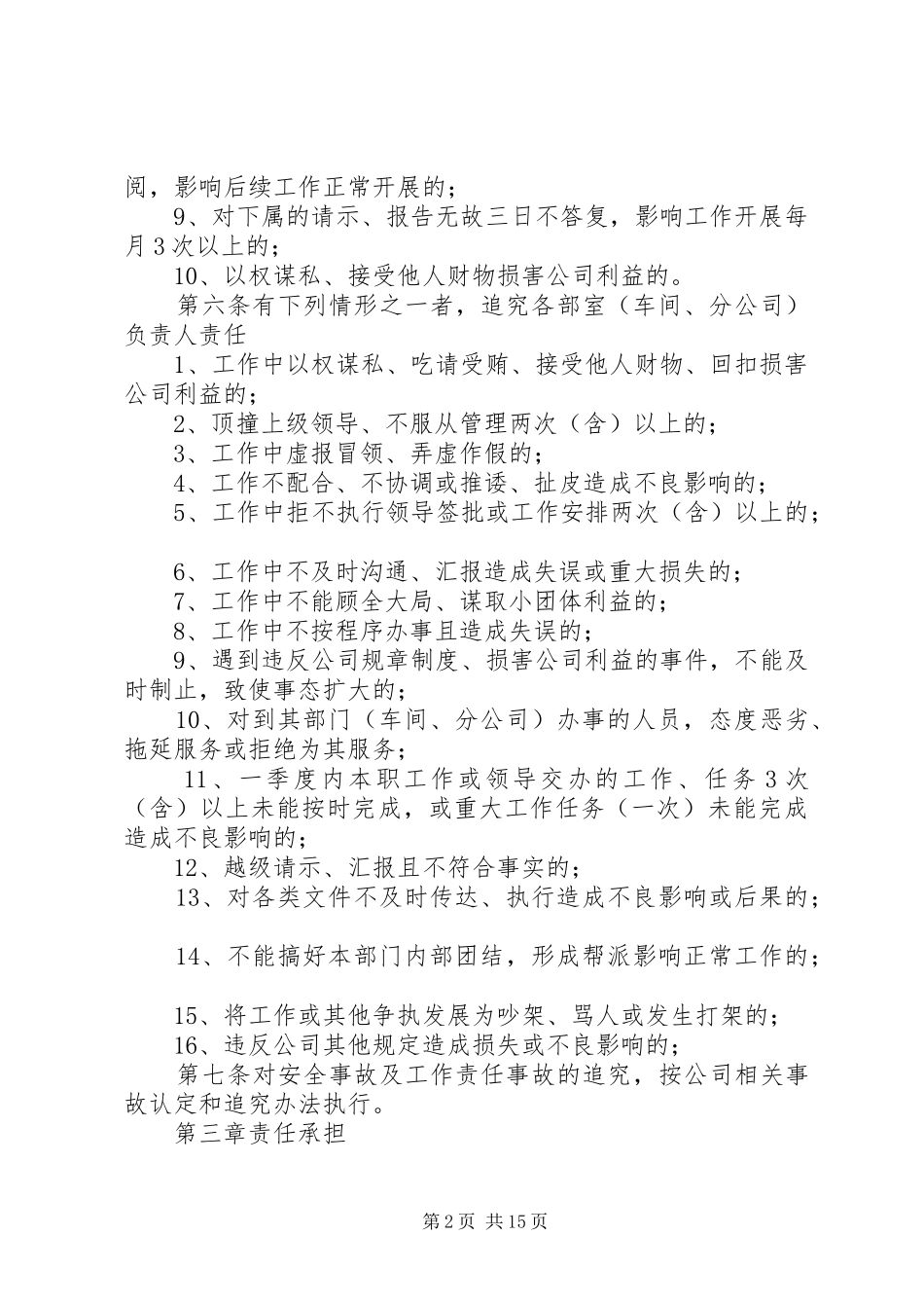 领导责任追究规章制度[五篇模版]_第2页