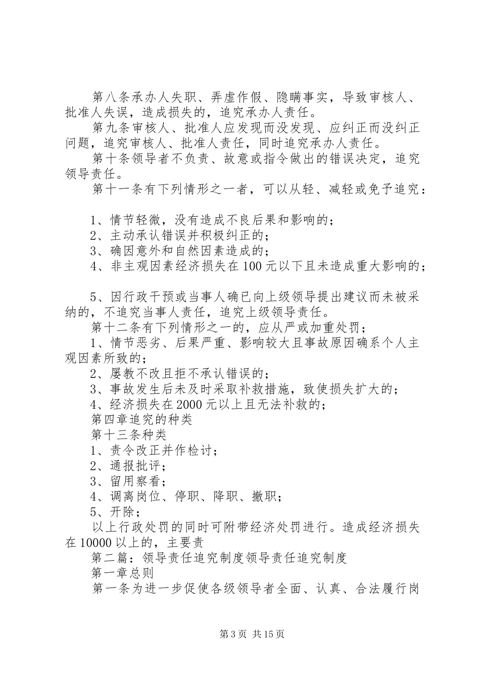 领导责任追究规章制度[五篇模版]_第3页