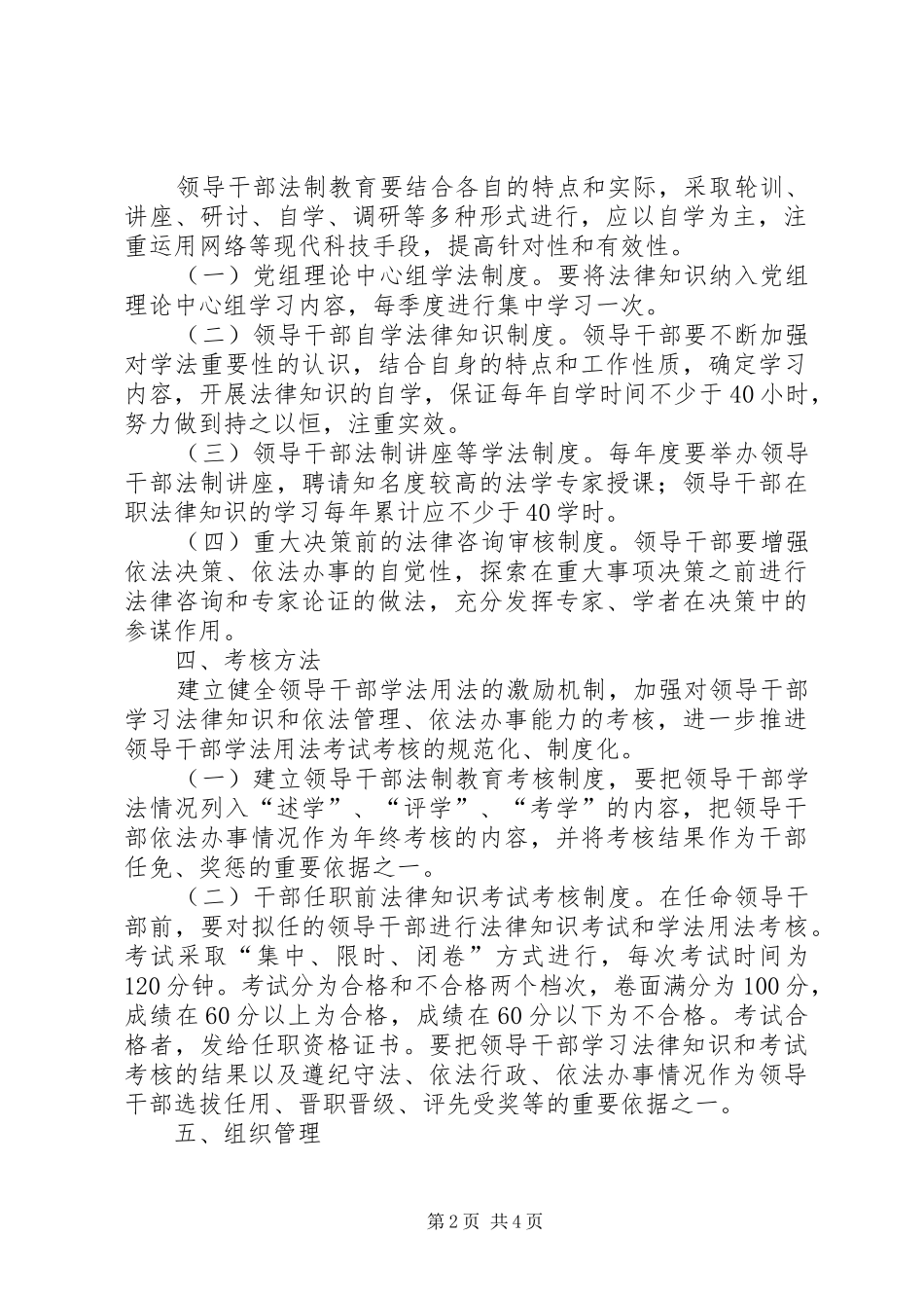 法律知识任职资格规章制度 ()_第2页