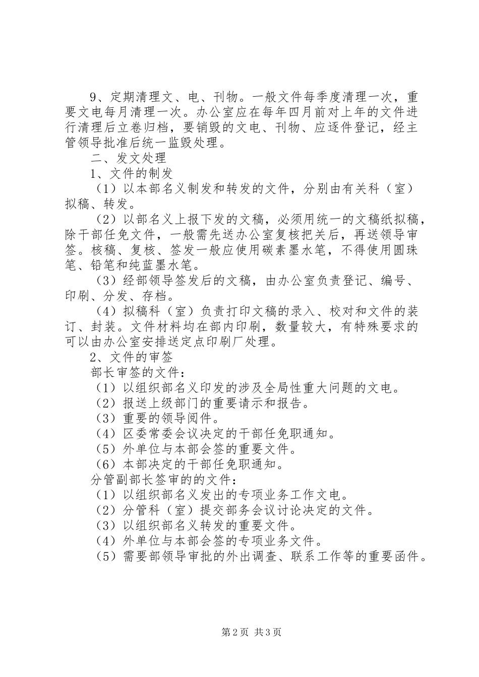 区委组织部公文处理规章制度_第2页