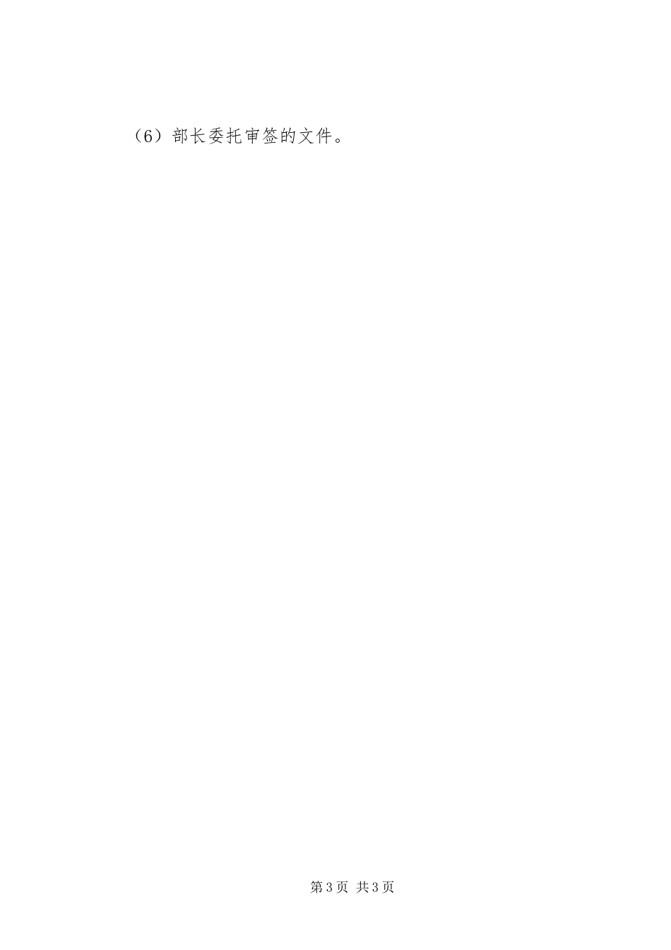 区委组织部公文处理规章制度_第3页