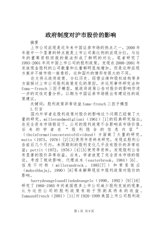 政府规章制度对沪市股价的影响