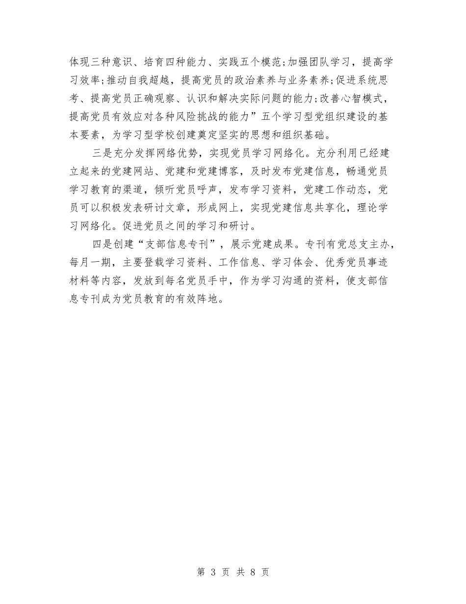 2024年9月银行党支部工作计划与2024年9月销售主管工作计划汇编_第3页