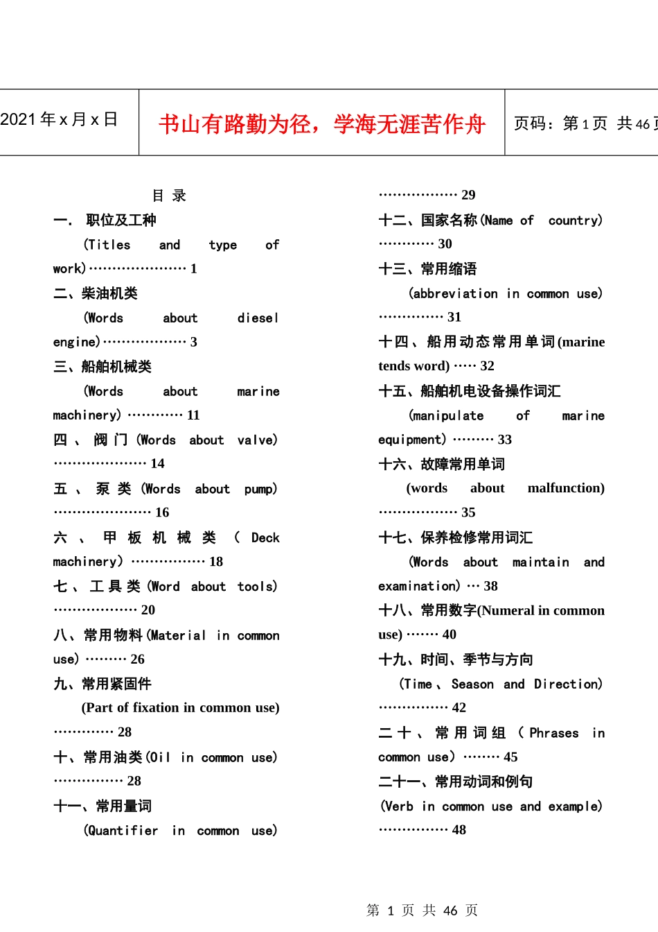 船舶英语培训教材_第1页