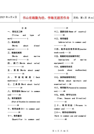 船舶英语培训教材