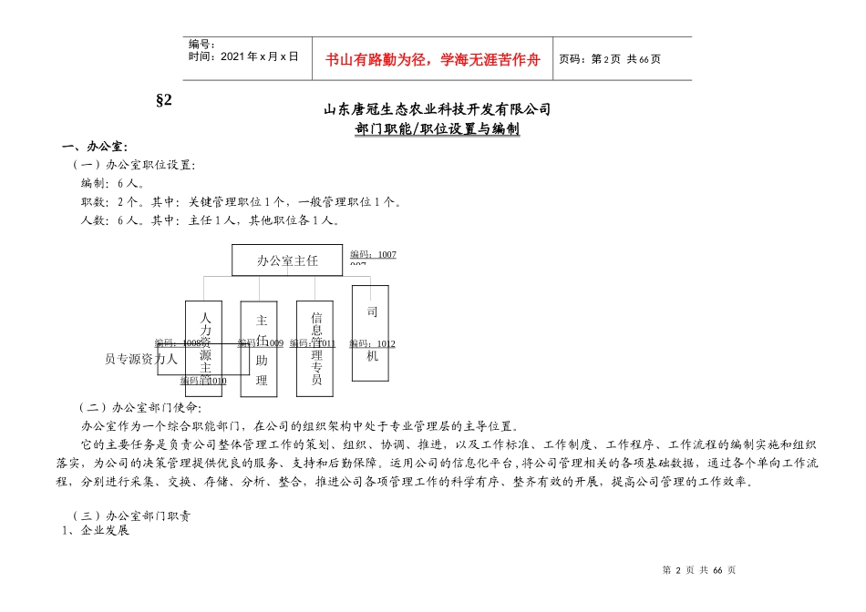 部门职能与职位说明书_第2页