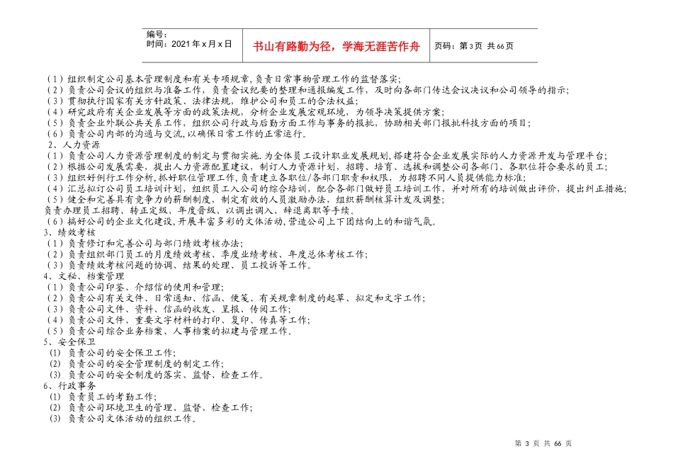 部门职能与职位说明书_第3页