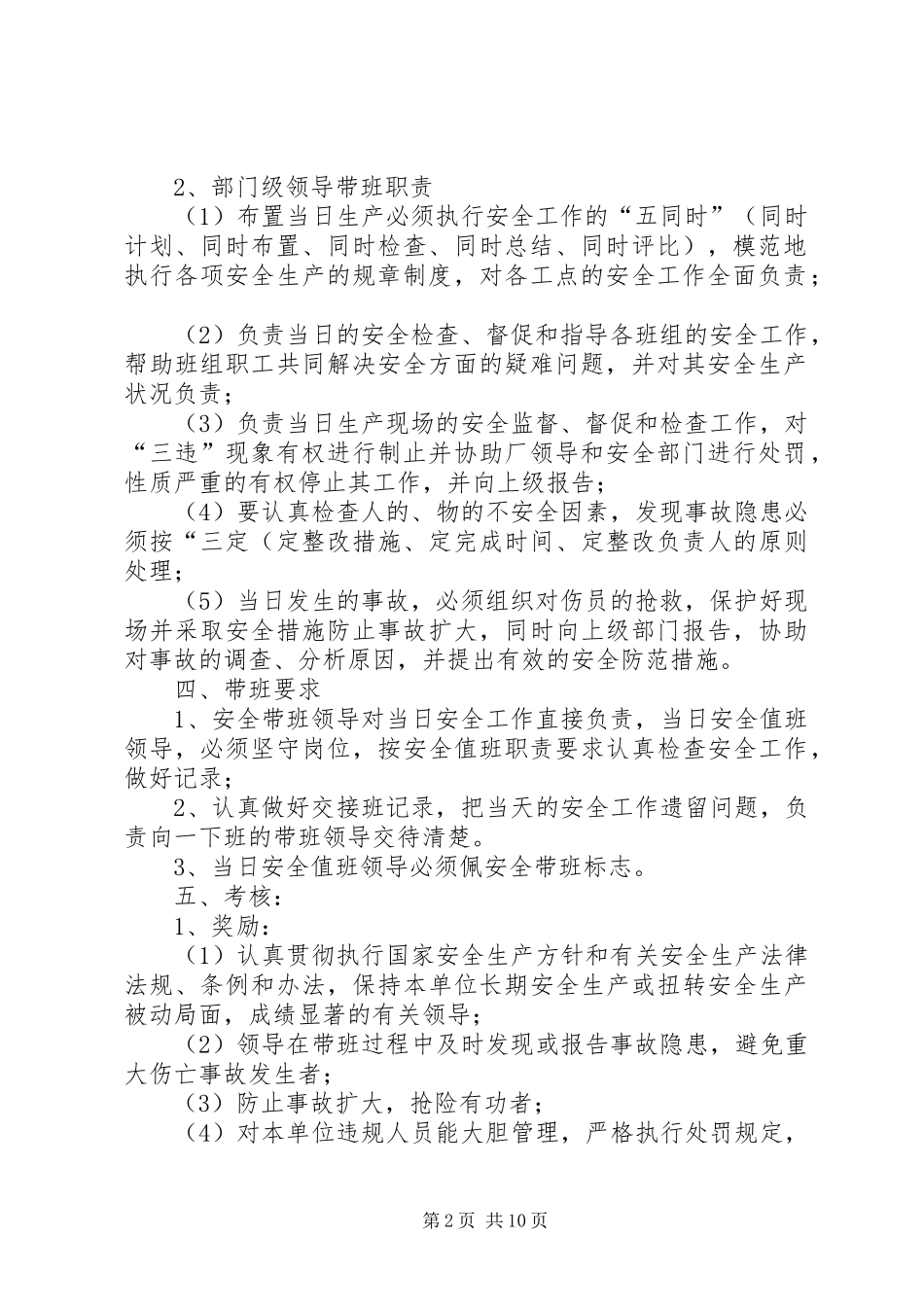 企业领导班子成员轮流现场带班规章制度 _第2页