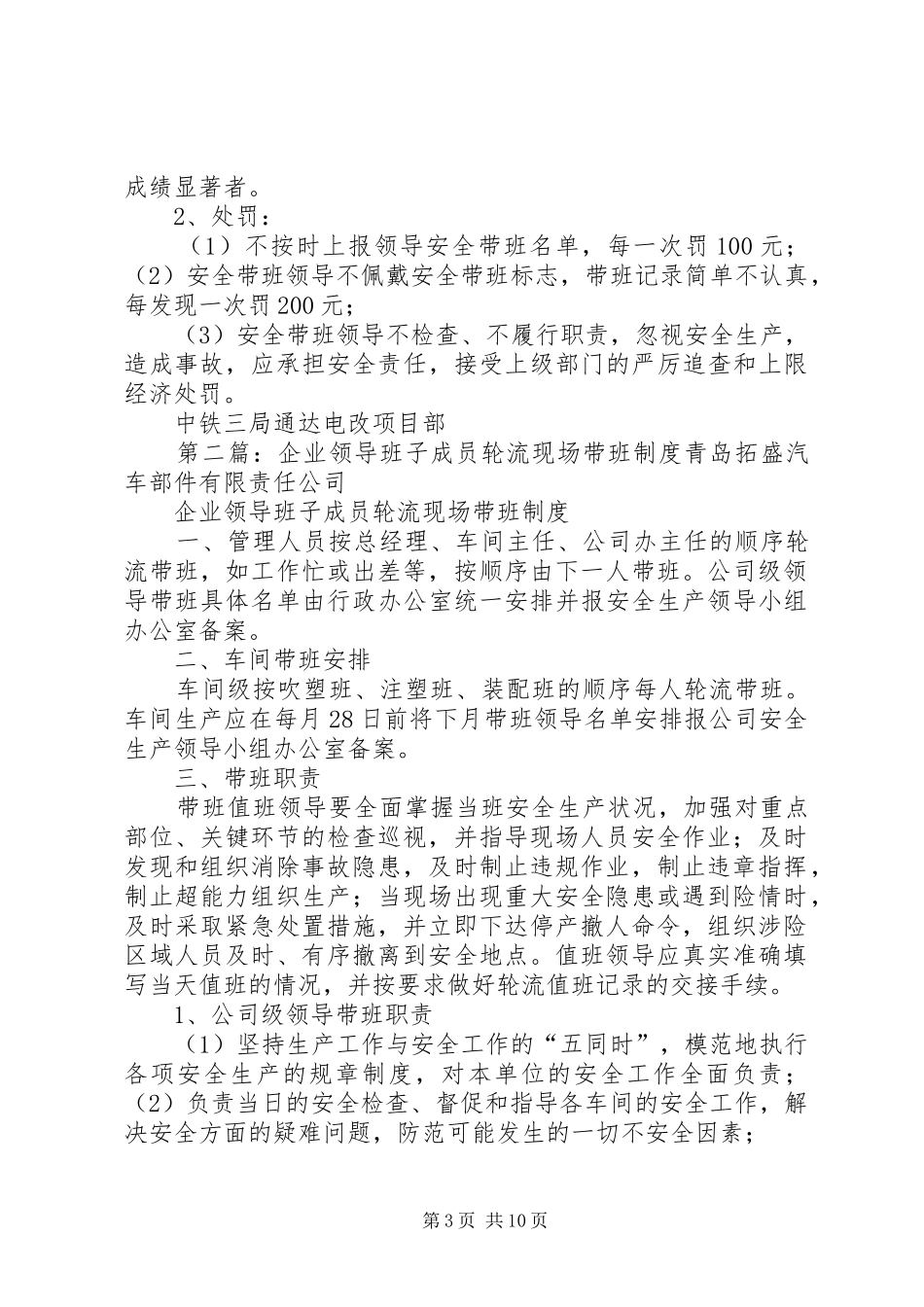 企业领导班子成员轮流现场带班规章制度 _第3页