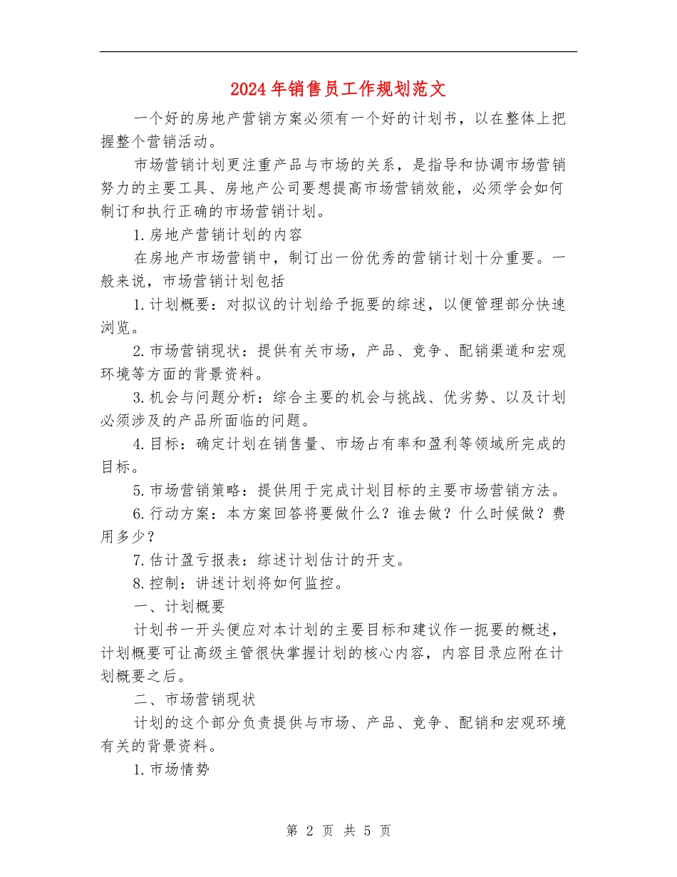 2024年销售员工作规划范文_第2页