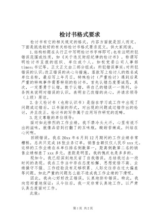 检讨书格式要求 