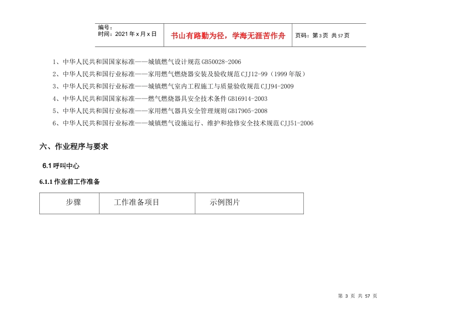 燃气调度抢维修中心工作手册_第3页