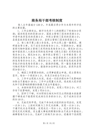 商务局干部考核规章制度 