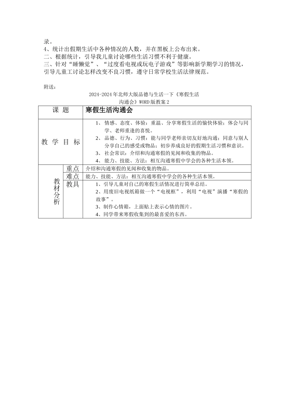 2024-2024年北师大版品德与生活一下《寒假生活交流会》WORD版教案1_第2页