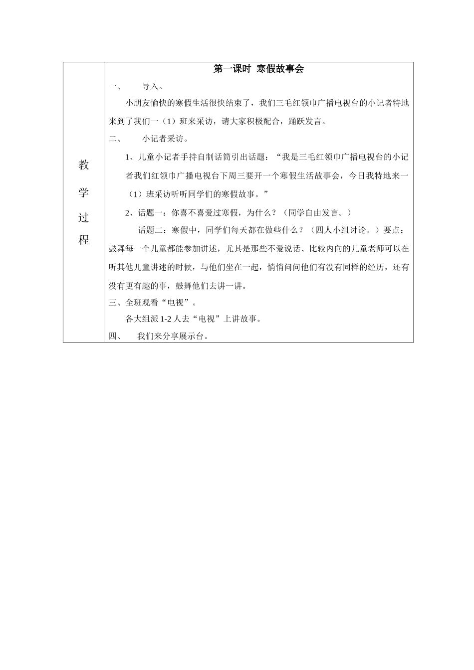 2024-2024年北师大版品德与生活一下《寒假生活交流会》WORD版教案1_第3页