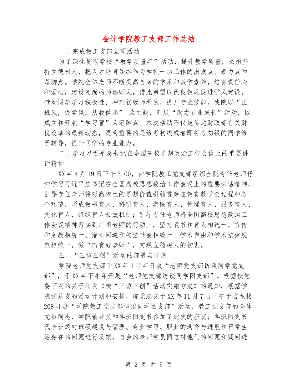 会计学院教工支部工作总结_第2页