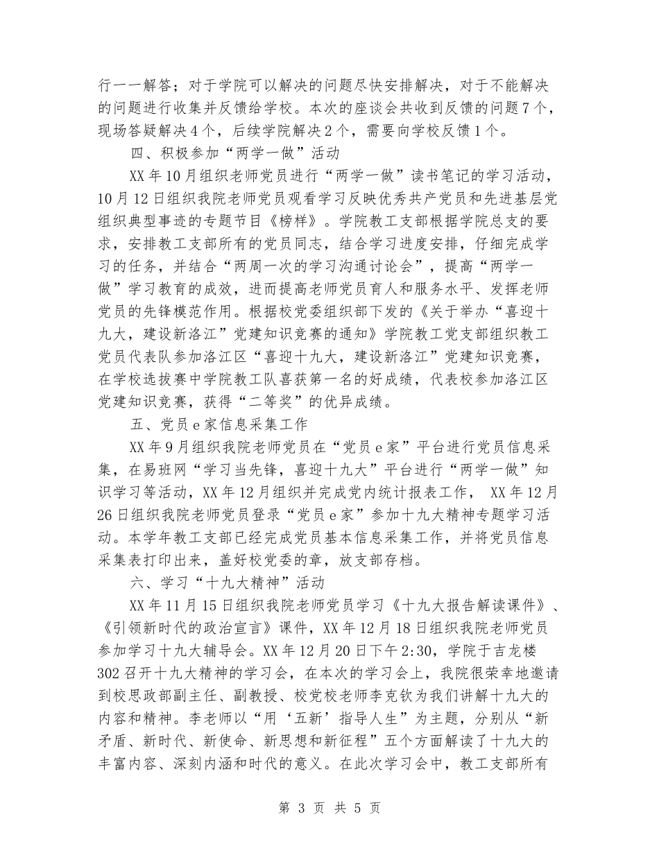 会计学院教工支部工作总结_第3页