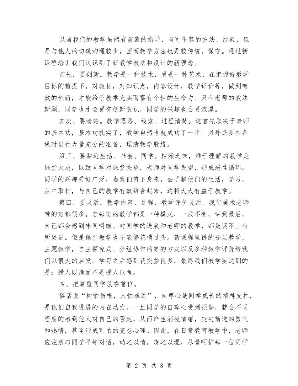 2024年国培个人研修总结范文与2024年国家公务员个人工作总结范文汇编_第2页