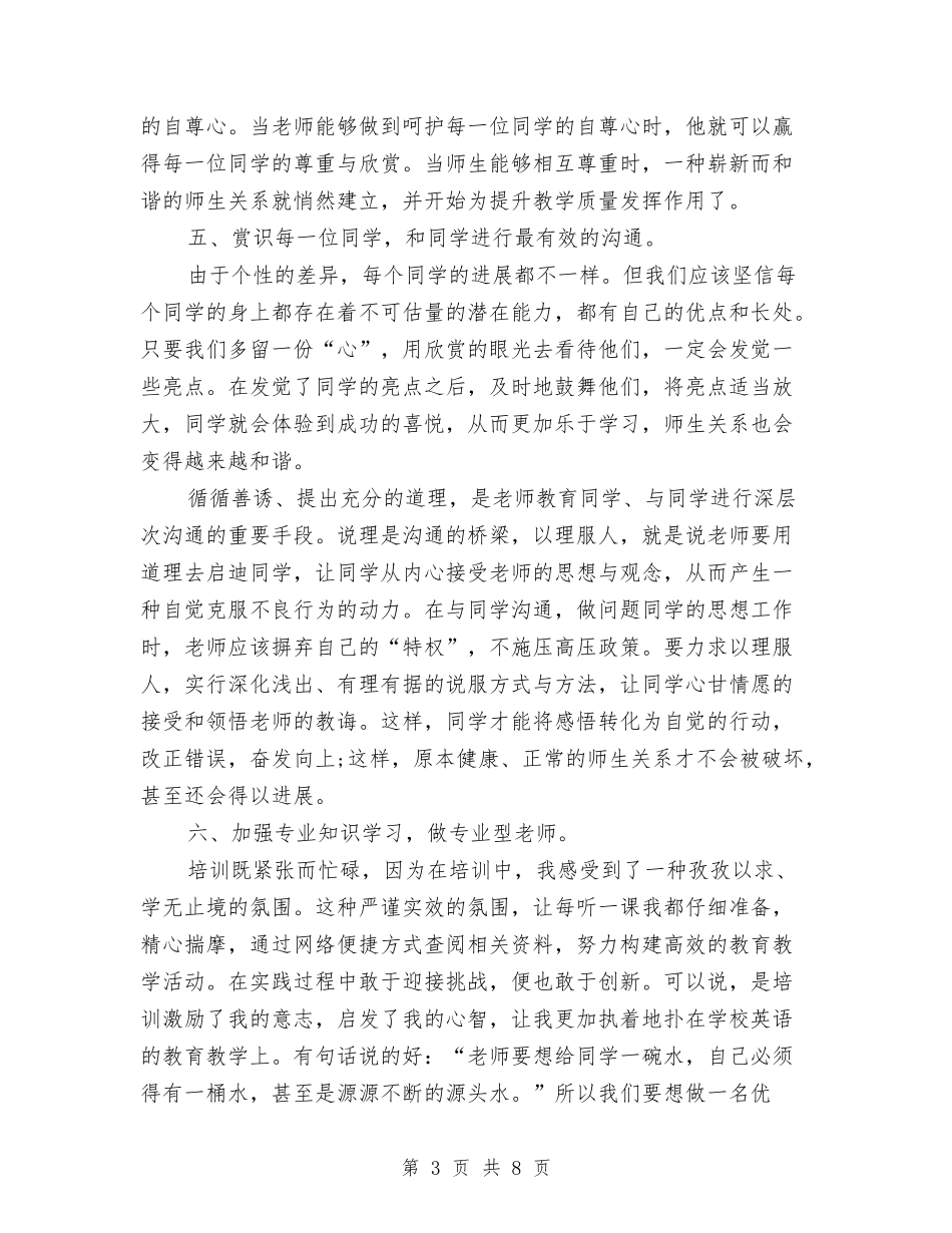 2024年国培个人研修总结范文与2024年国家公务员个人工作总结范文汇编_第3页