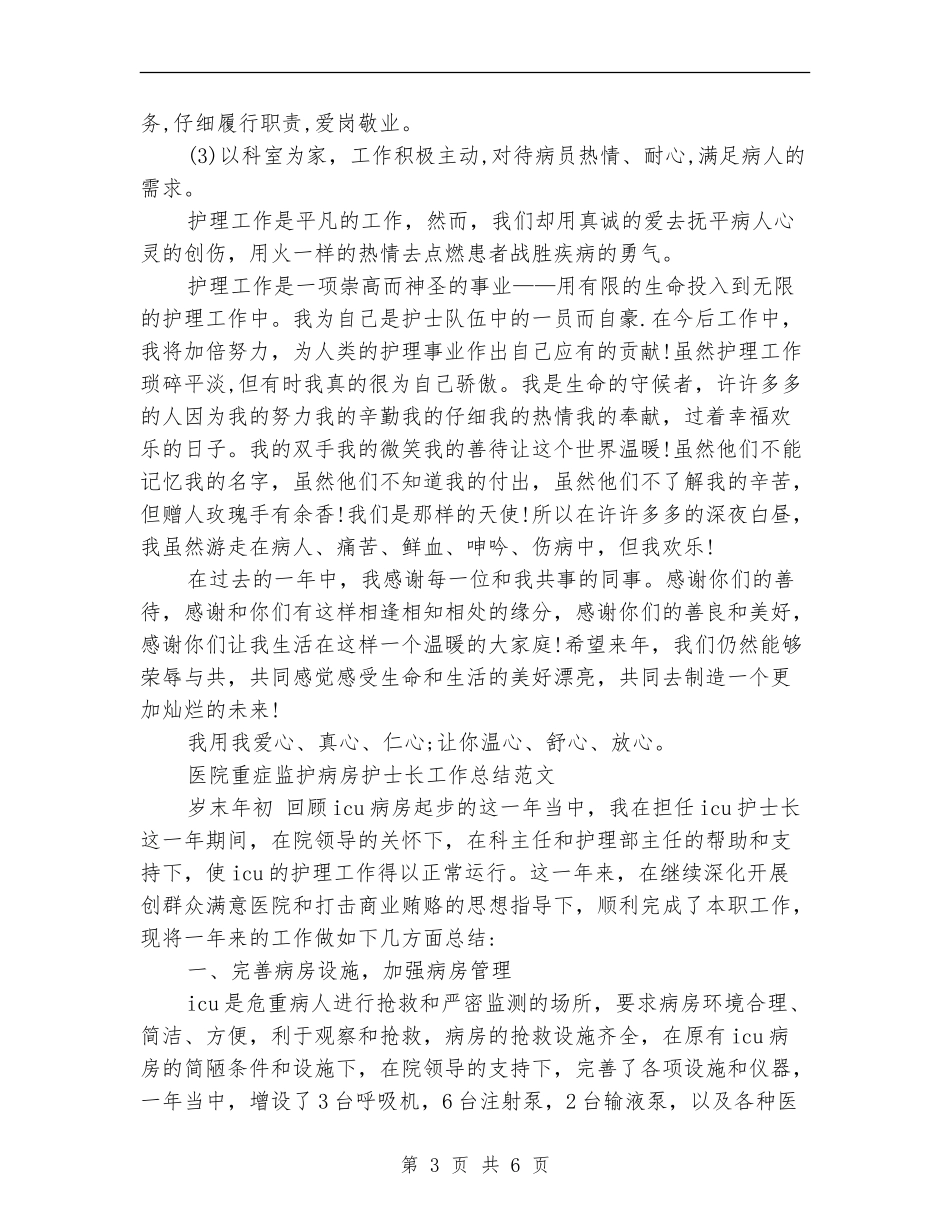 护士长年度个人工作总结_第3页