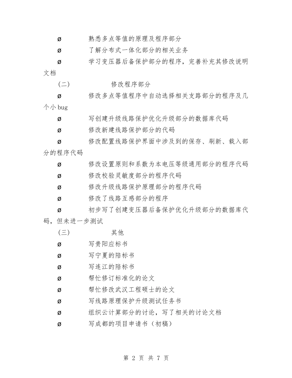 2024年之半年工作总结与2024年九月个人工作总结汇编_第2页