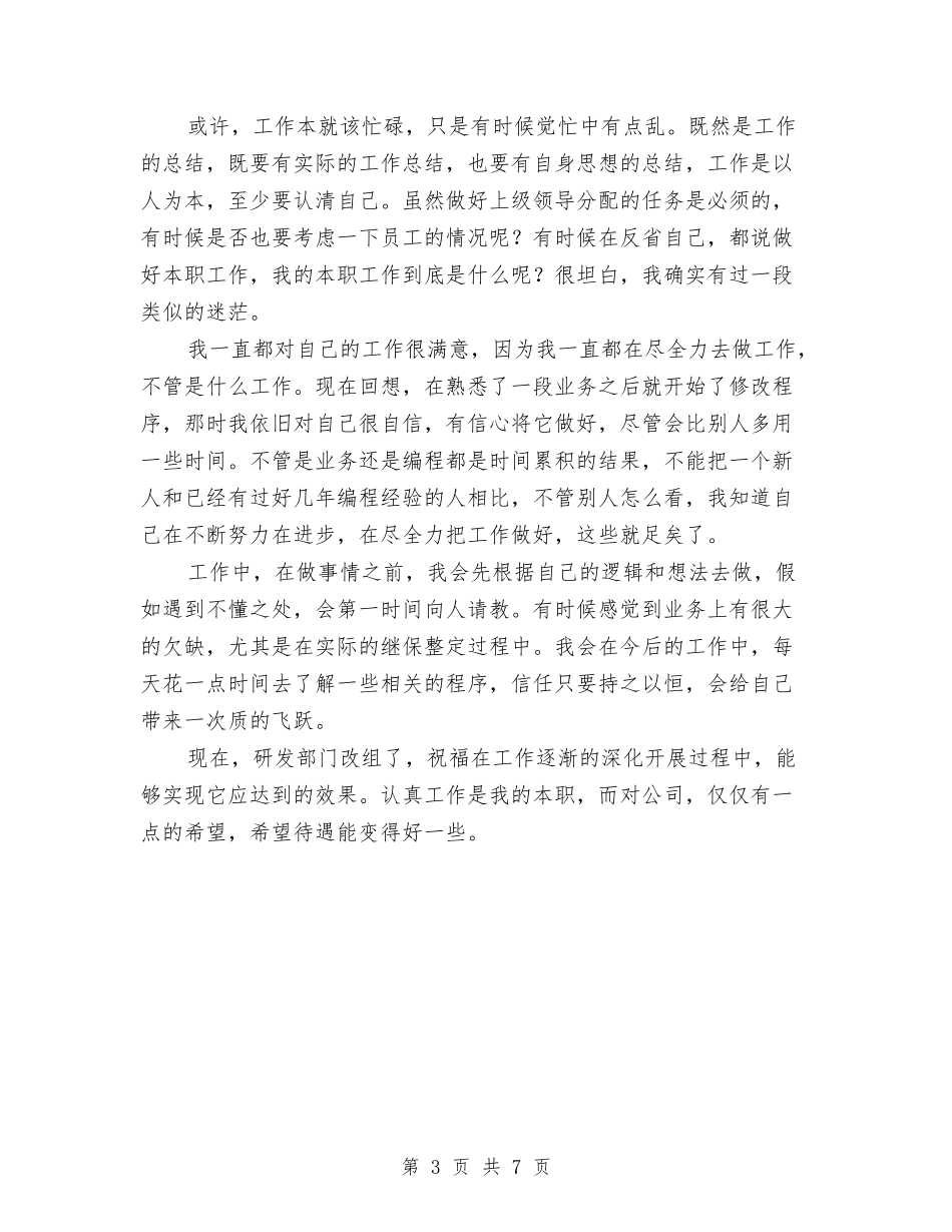 2024年之半年工作总结与2024年九月个人工作总结汇编_第3页