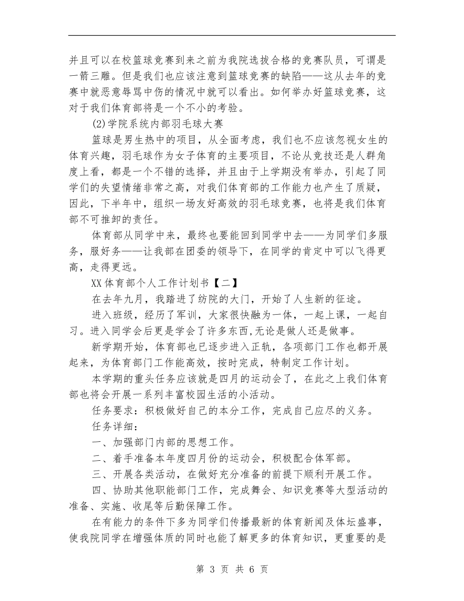 2024体育部个人工作计划书_第3页