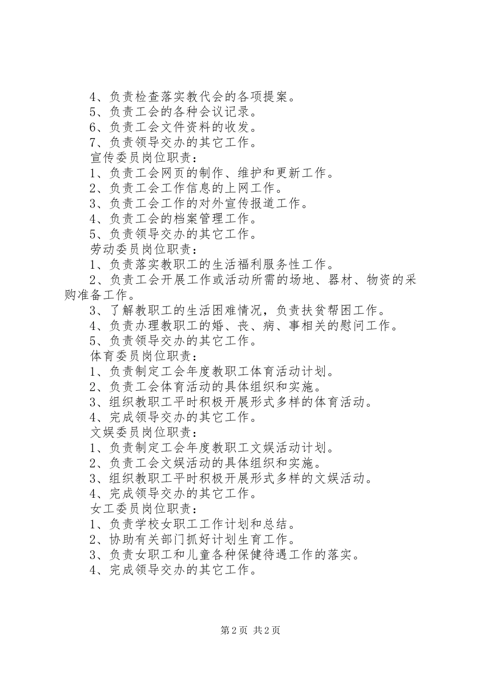 安宝中学工会委员职责要求_第2页