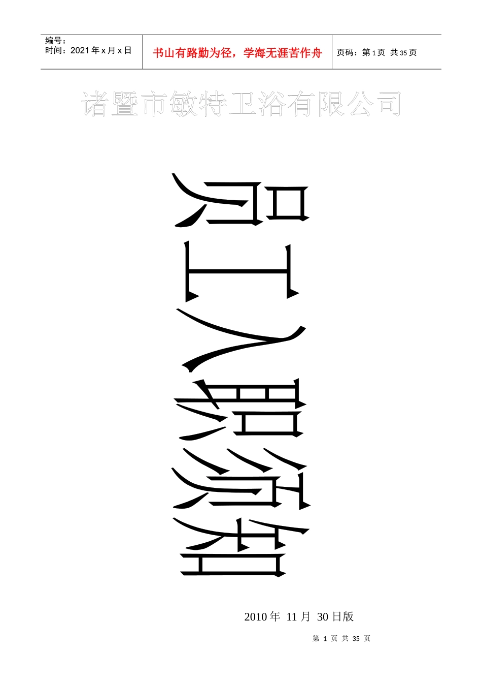 精品-员工入职培训书案例_第1页