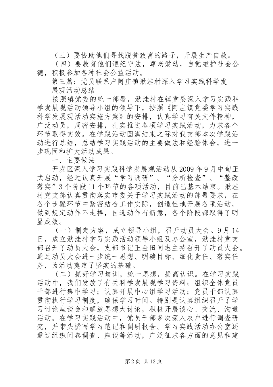 村党支部党员联系户规章制度_第2页