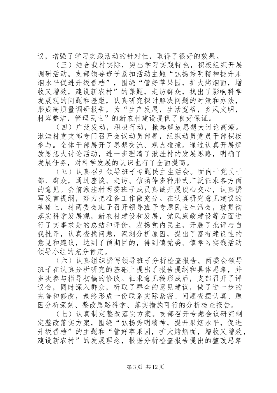 村党支部党员联系户规章制度_第3页