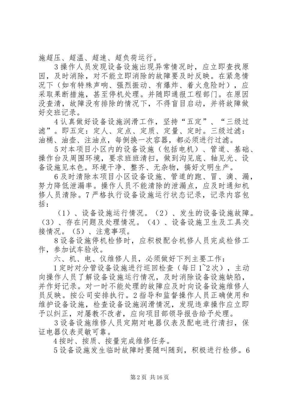 设备设施维护保养规章制度_第2页
