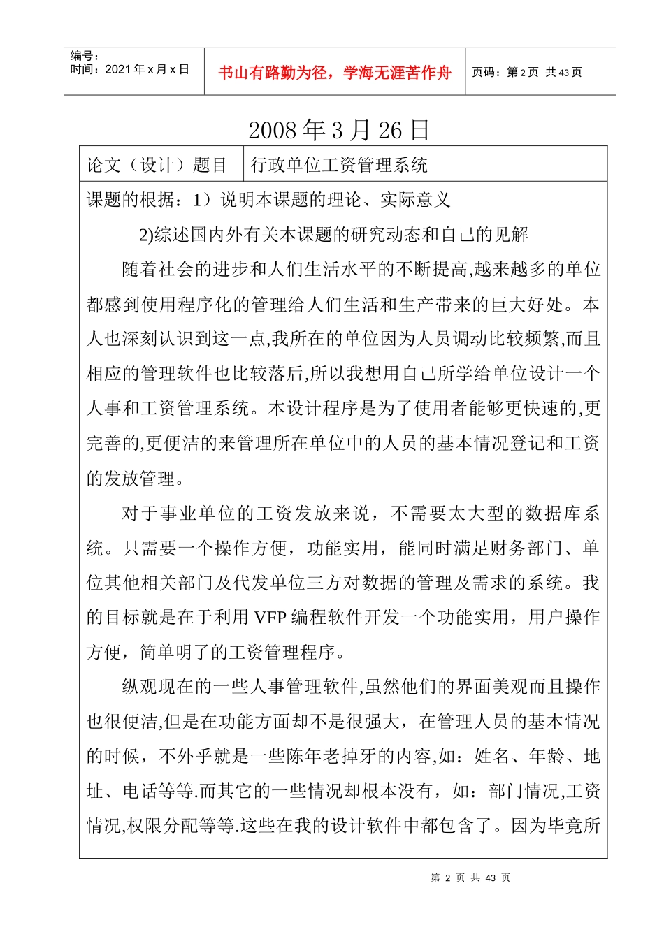 行政单位工资管理系统_第2页